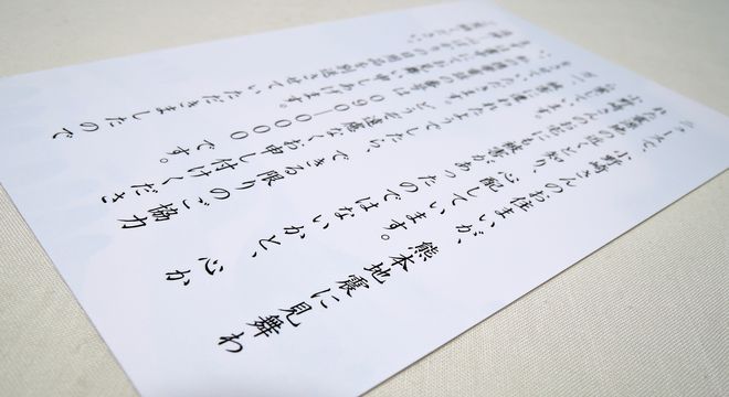 地震見舞い文例 ハガキの書き方とそのまま使える文面2例 疑問を解決