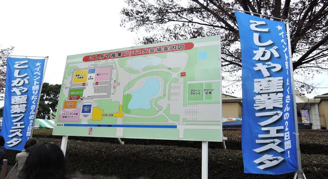 第17回こしがや産業フェスタ