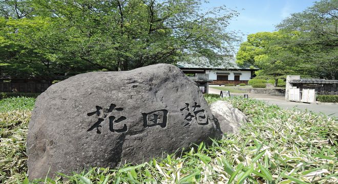 花田苑（埼玉県越谷市）