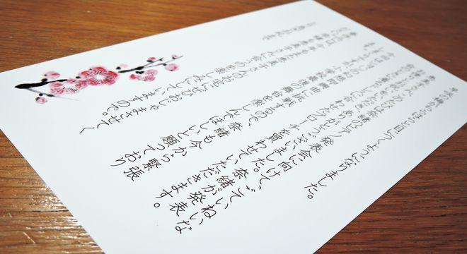 2月はがき礼状の例文 書き出しは余寒の候 向春の候 春寒の候 疑問を解決